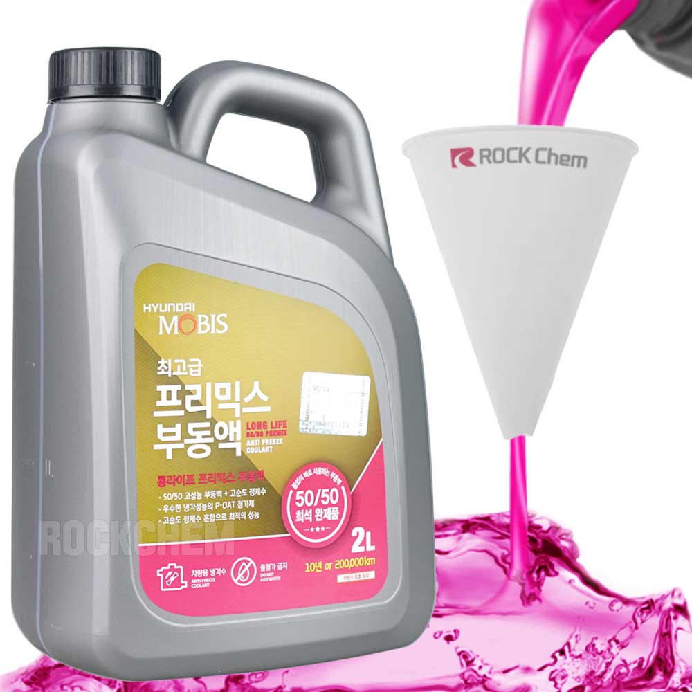 현대모비스 프리믹스 순정 부동액 + 락켐 깔때기 세트 8,900원