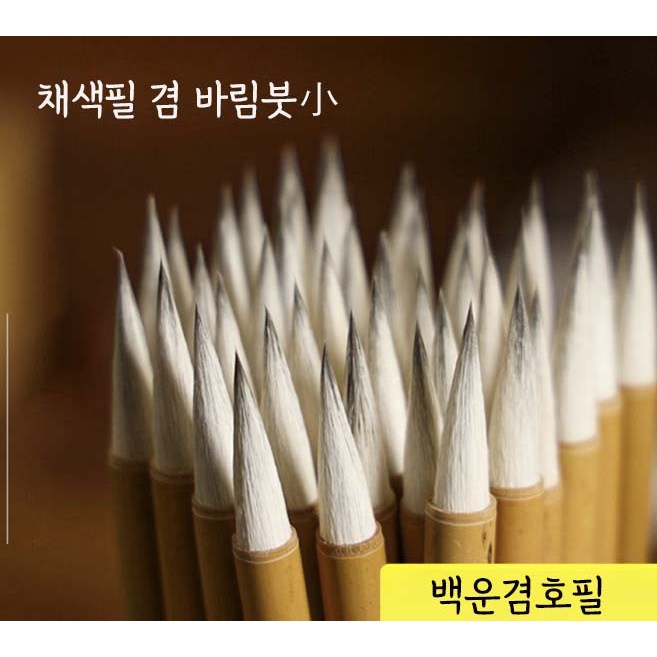 동양화 민화 바림붓 소 번짐붓 그라데이션 나비붓 모란붓, 1개 10,000원