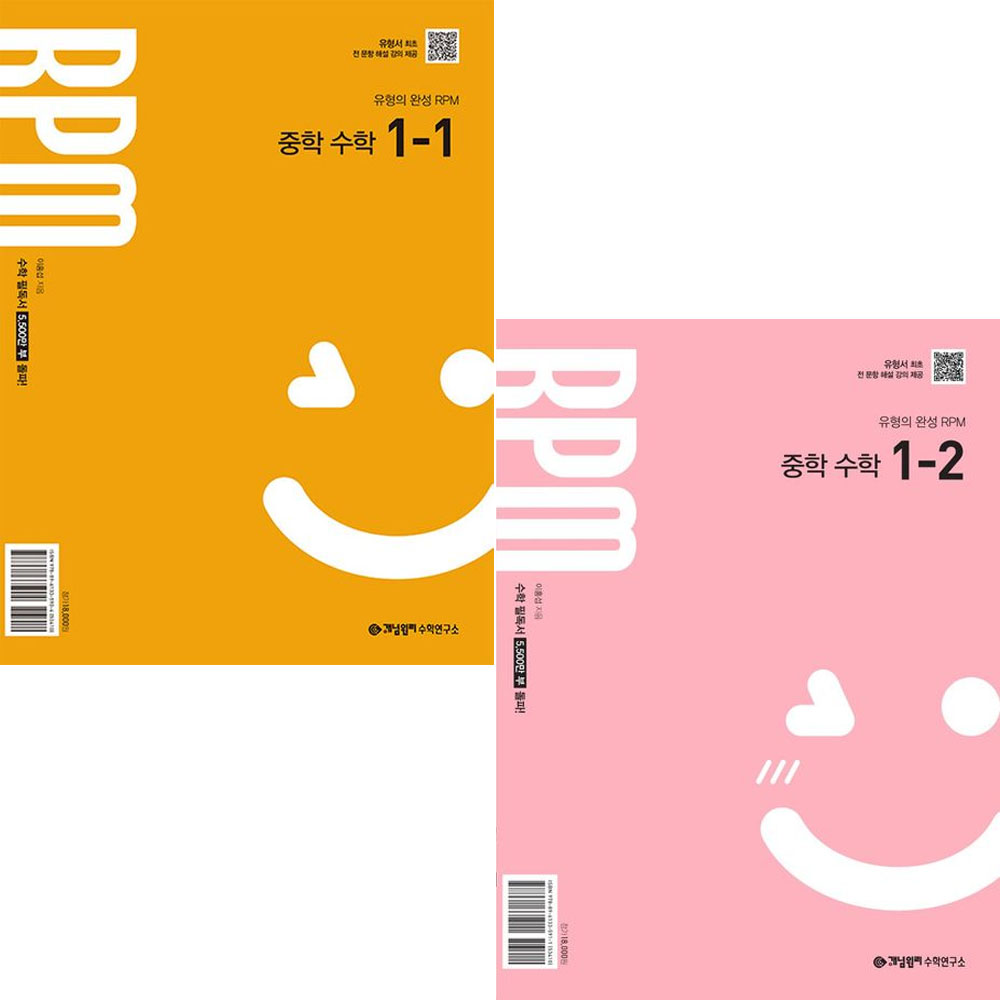 알피엠 RPM 중학 수학 1-1 + RPM 1-2 / 개념원리 세트 (전2권) (2026년) 32,400원