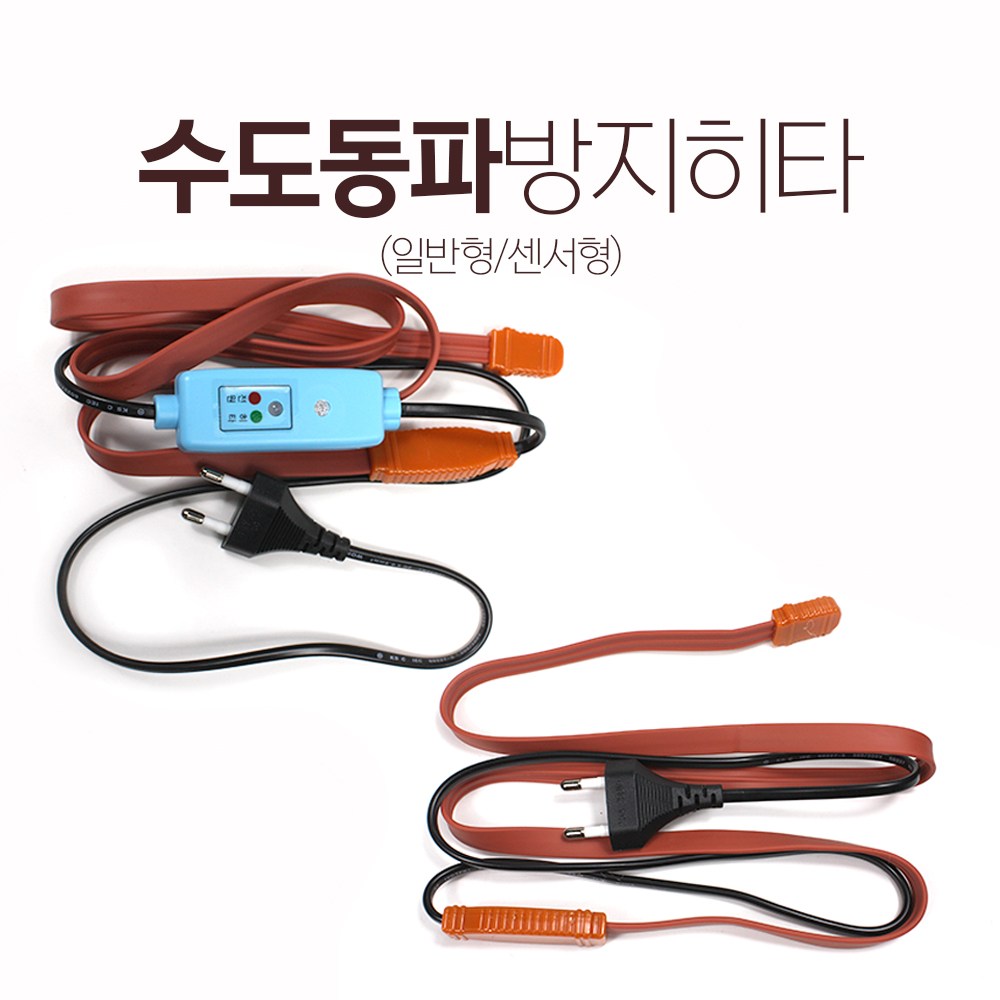 국산 과열방지 자동 센서형 일반형 동파방지열선 1M~30M 4,900원