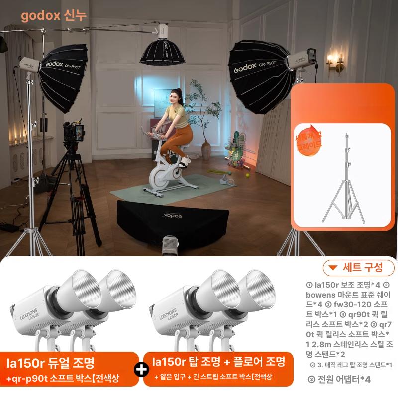 고독스 SB-BW 70x100cm 보웬스 소프트박스 사각 시리즈, 1개, LA150R x2+LA150R 2,354,700원