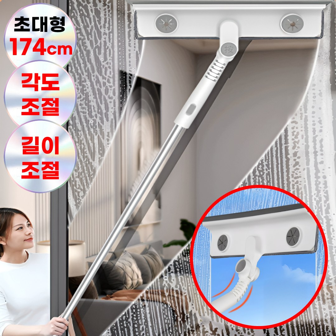 호아인터 174cm 커브형 각도조절 유리창 창문 청소도구 길이조절 밀대 8,990원