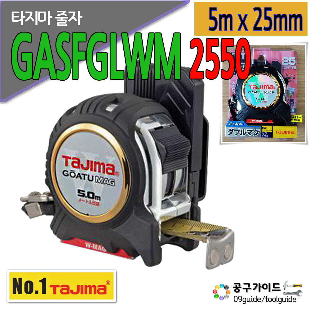타지마 고아츠 더블 마그넷 줄자 GASFGLWM2550 41,490원