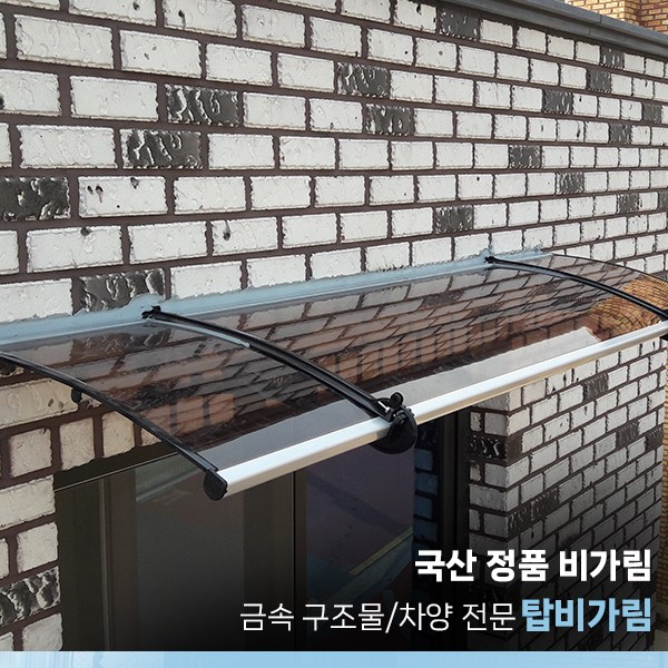 비가림 1520x2000 현관 창문 테라스 돌출 처마 빗물받이 현관문 고정 차양 캐노피 441,300원