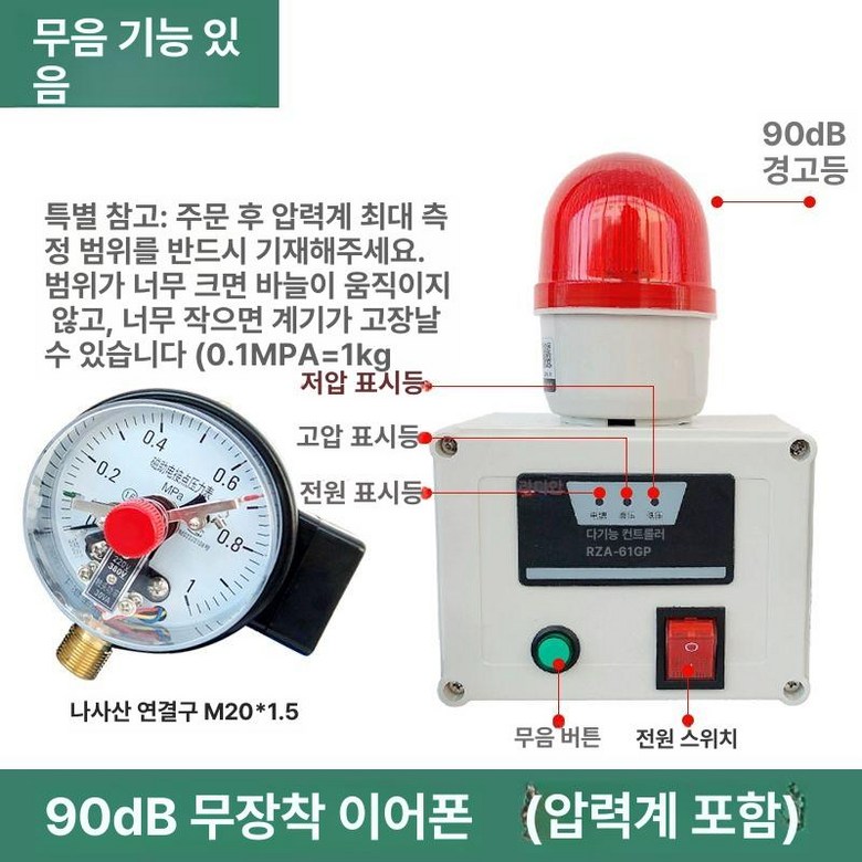 압력 경보기 센서 공기압 음압 감지 고압 압력경보기 사이렌 74,000원