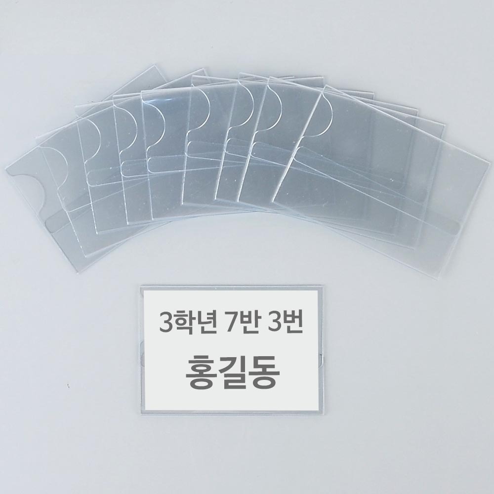 초등학교 사물함 이름표 꽂이판 부착형 투명 이름명찰 명찰케이스, 40개, 중 16,500원