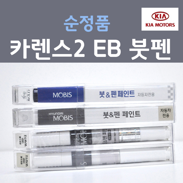 순정품 기아 카렌스2 EB 에보니블랙 흑진주색 28 붓펜 자동차 차량용 카 페인트 11,000원