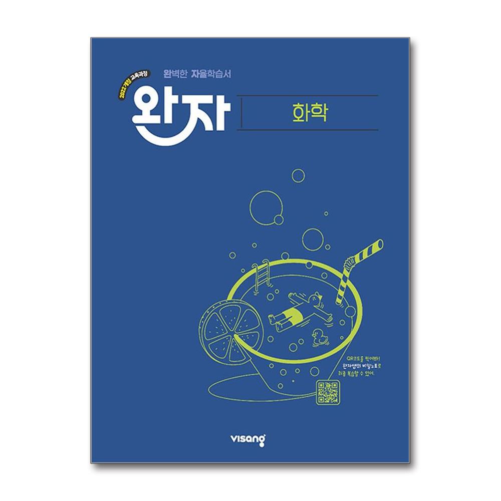 완자 고등 화학 (2026년) / 비상교육 21,600원