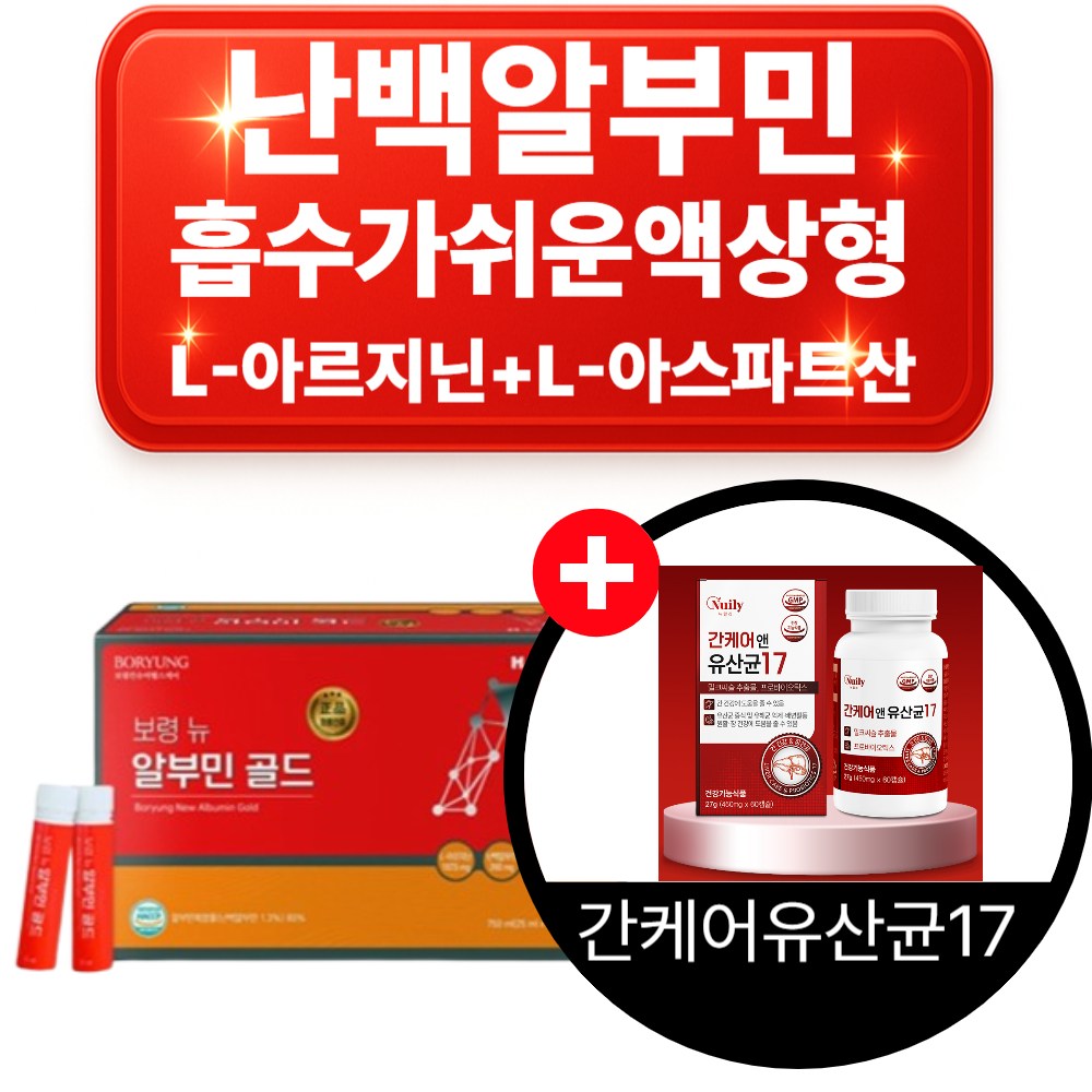 뉴 마시는 알부민 골드 30병 식약청 인증 고함량 가격 영양제 수치 89,000원