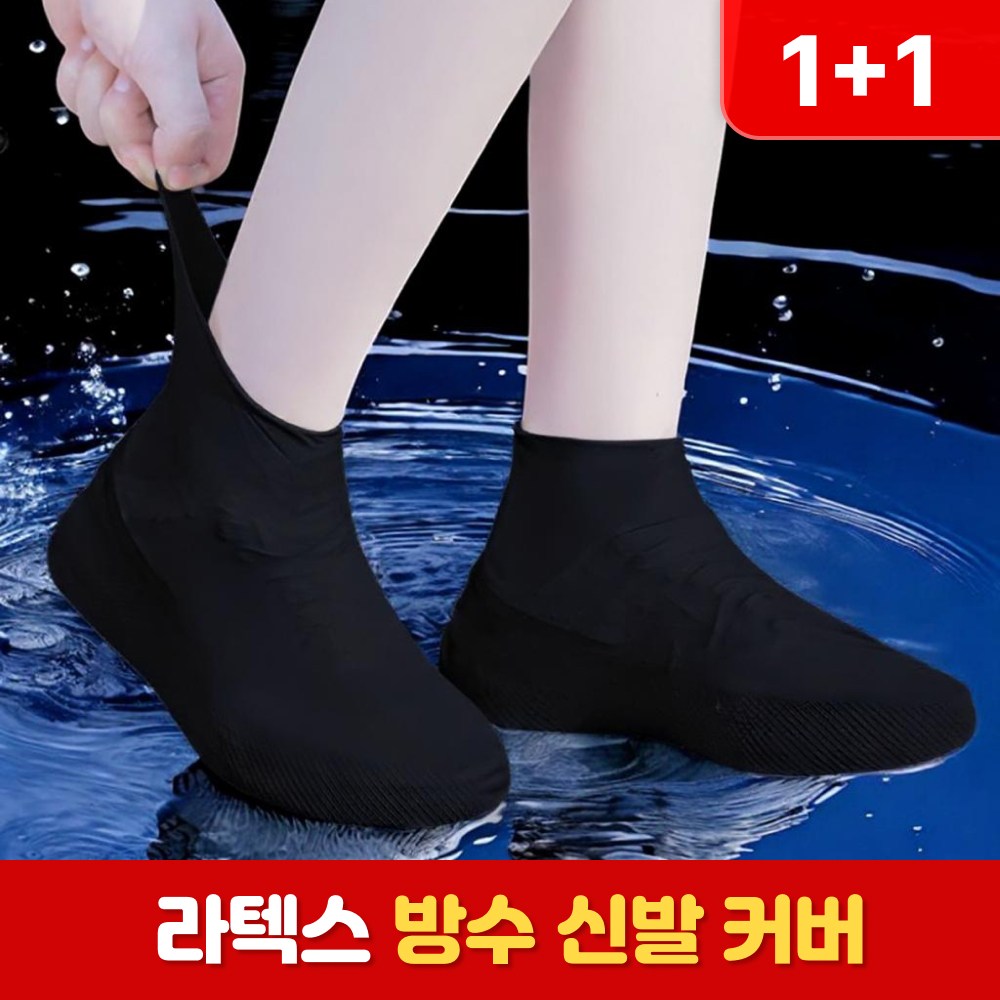 로니베이 라텍스 방수 신발커버 비오는날 신발보호 운동화커버 5,900원