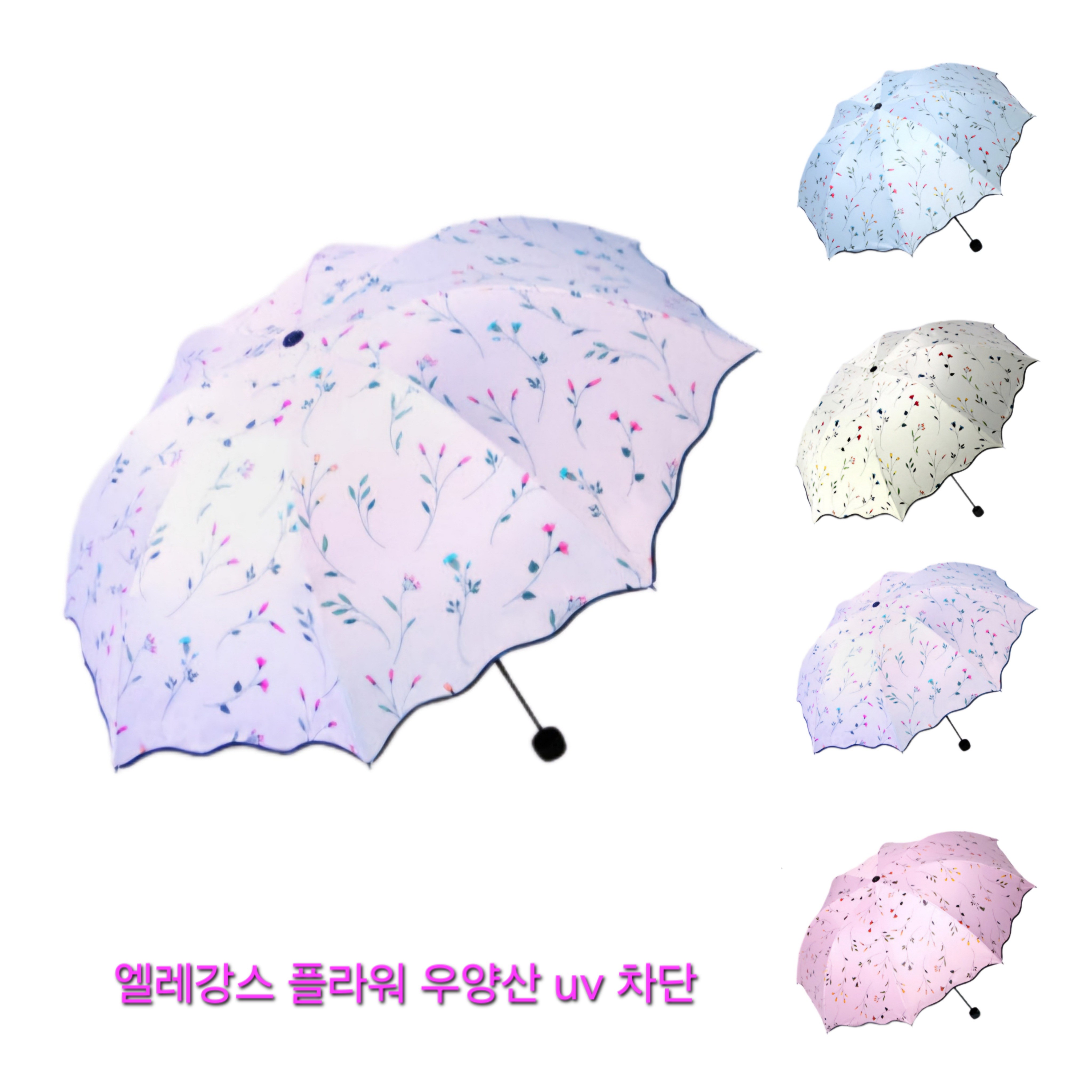 엘레강스 플라워 우양산 겸용 UV 자외선 차단, 현재가 17,000원