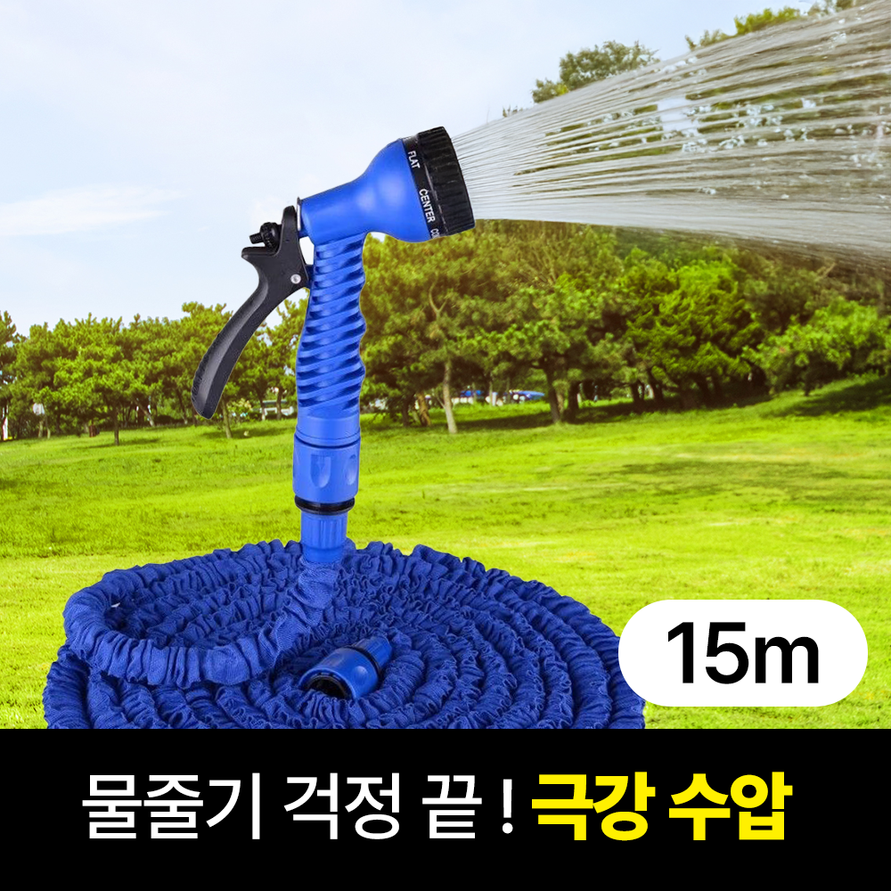 일상포인트 강력수압 늘어나는 고압 분사 매직 물 호스 11,900원