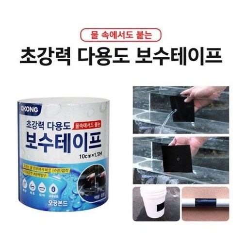 오공 보수테이프 누수 보수테이프 배관누수보수 천막보수 1.5M, 1개 4,100원