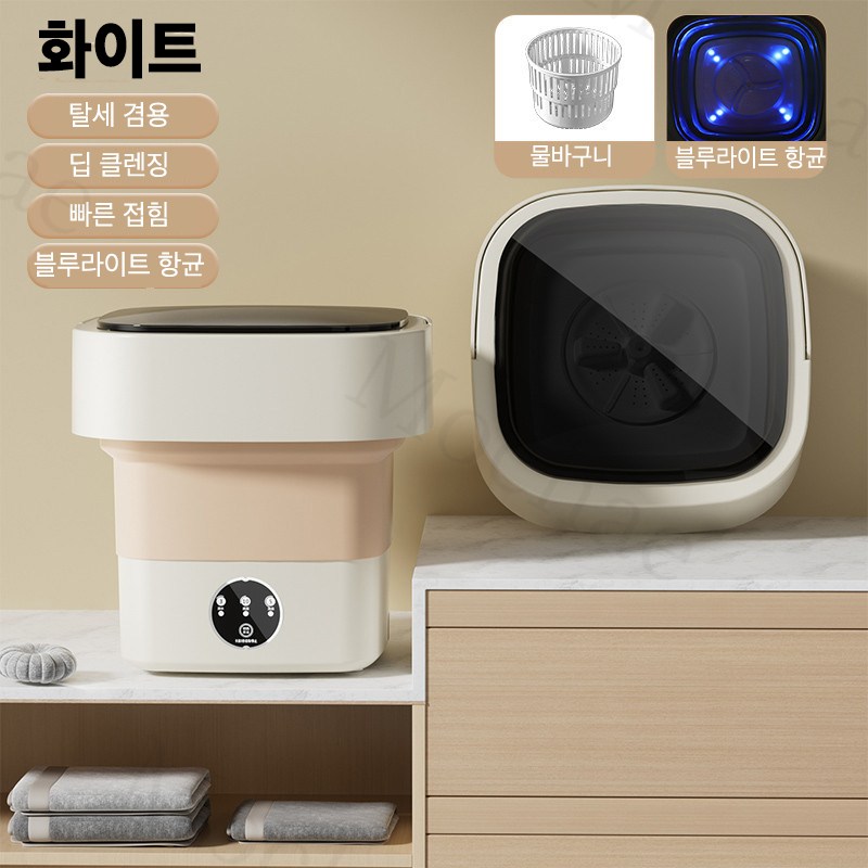 Mochae 미니 세탁기 소형 접이식 탈수 세탁기 휴대용 가정용 여행용 속옷 양말 미니세탁기 블루라이트 살균 아기세탁기 스마트 타이밍탈수기 8L 23,590원