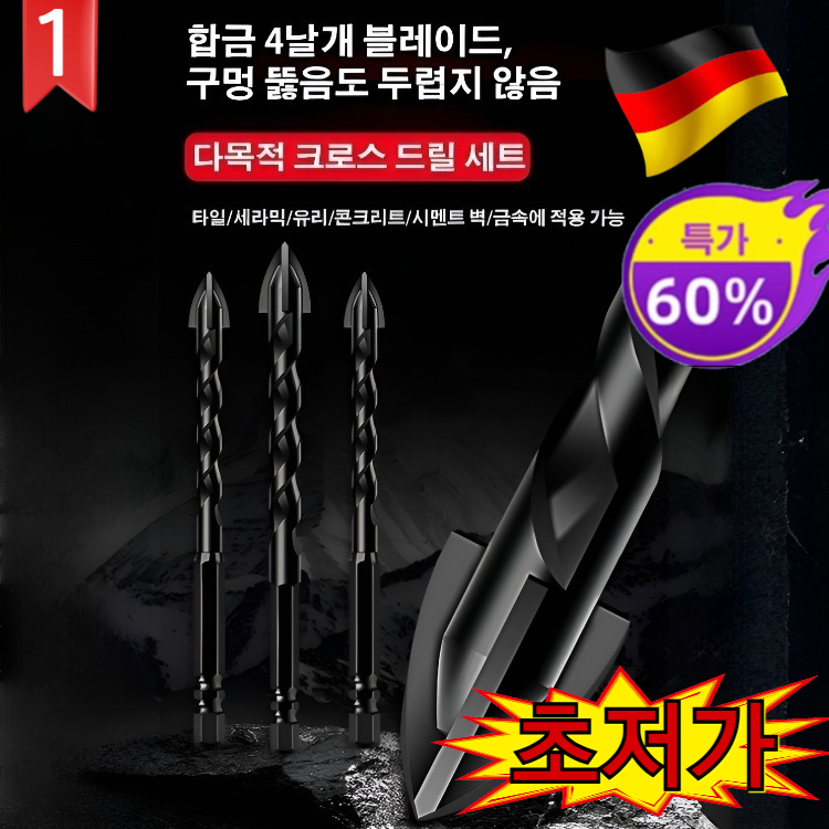 [1/1+1 독일 수입] 초경합금 크로스 드릴 비트 세트 텅스텐 4날 십자드릴 콘크리트비트 세트 7가지 규격 오간자 소재 범용 모델, 크로스 드릴 비트 세트 (1/8인치~ 1/2인 14,500원