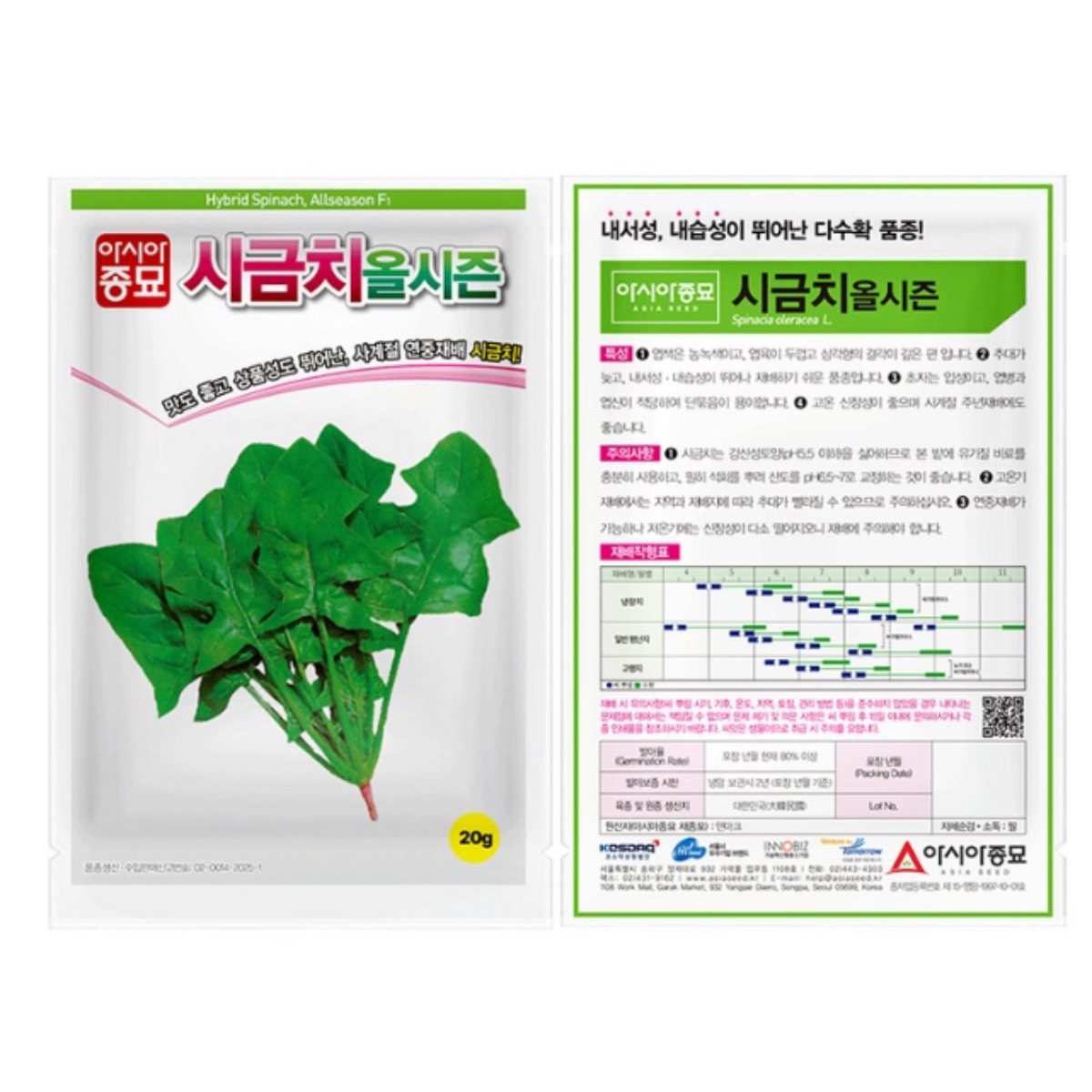 아시아종묘 시금치 씨앗 종자 올시즌 500g 23,990원