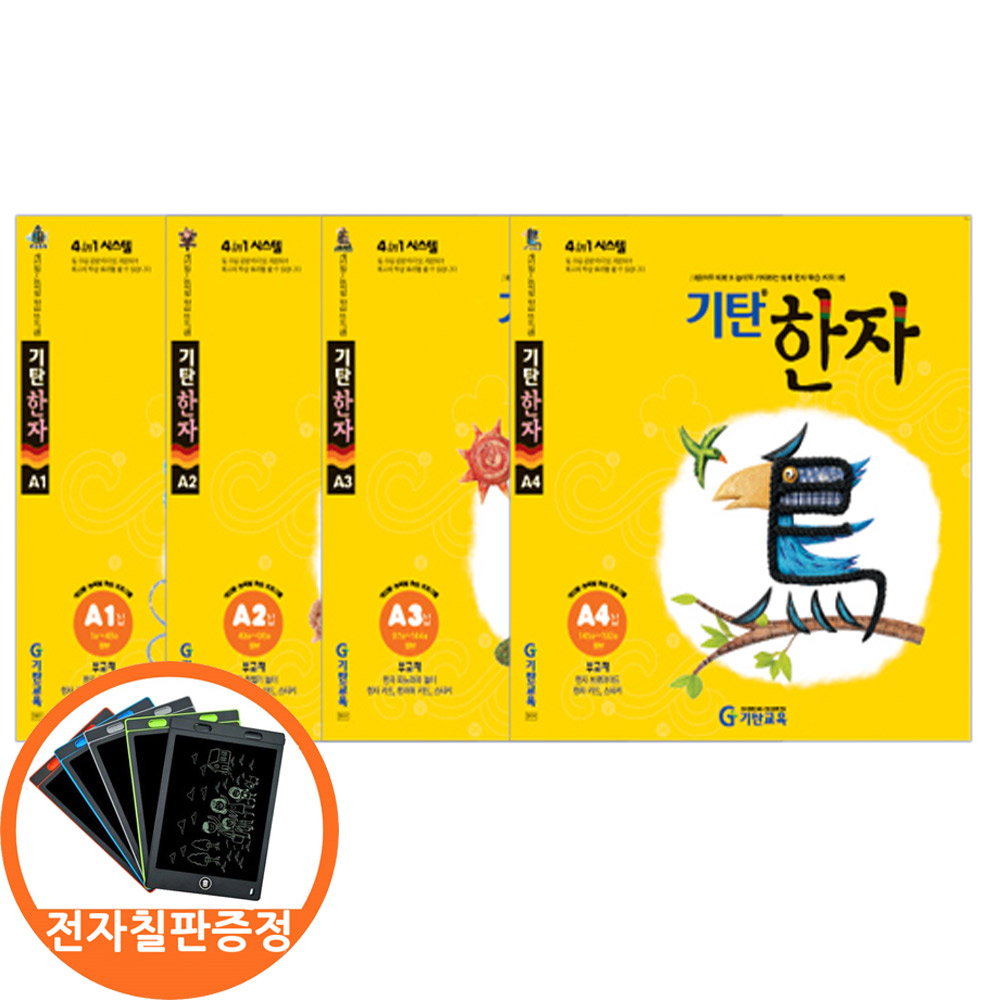 전자칠판증정) 기탄 한자 A B C D E F G 단계별세트 유아 초등 한자 학습지 선택구매 * 34,200원