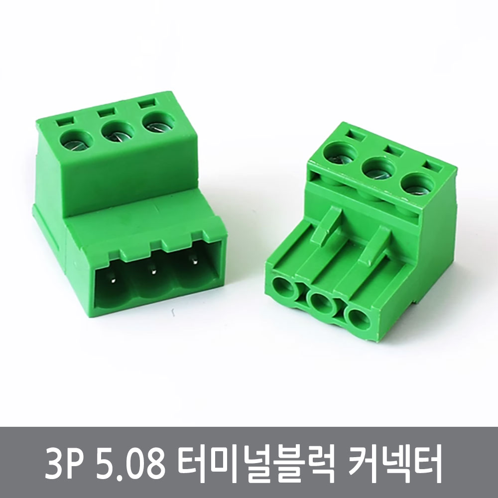 싸이피아 3P 5.08 터미널블럭 피닉스 커넥터 2EDGRK 퀵커넥터, 3핀5.08터미널블럭, 1개 1,480원