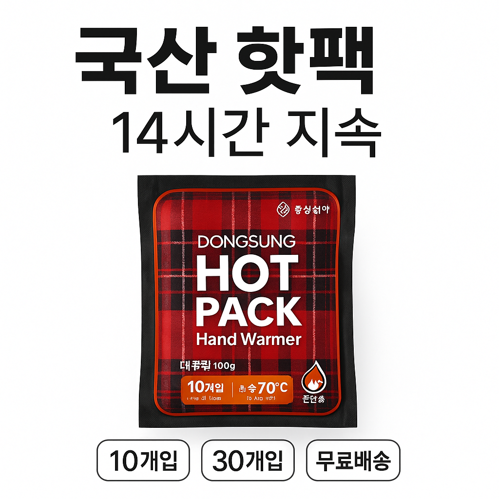 [동성제약] 프리미엄 손난로 핫팩 100g / 휴대용 포켓핫팩 / 장시간 지속 / 대용량 선택세트 9,990원