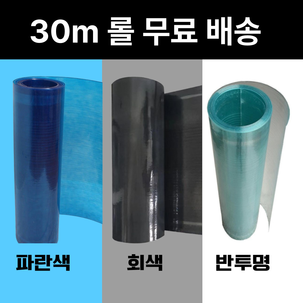 파란색 FRP 렉산 폴리카보네이트 롤 캐노피 지붕재 30m 136,000원