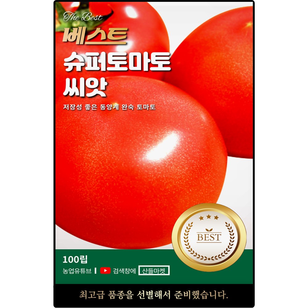 베스트 슈퍼 토마토 씨앗 100립 저장성 좋은 완숙 토마토씨 종자, 4개 14,000원