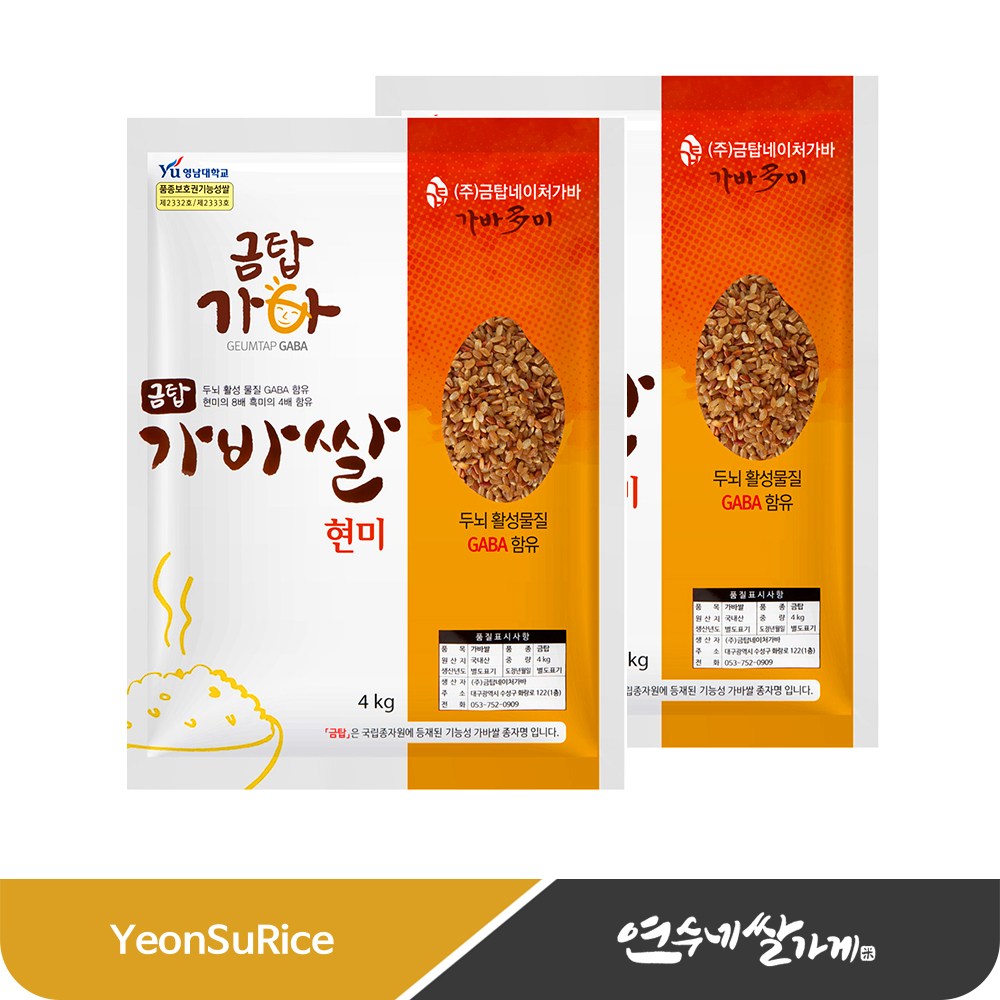 유기농 금탑 가바현미(1분도) 4kg 2개 분도미 분도쌀 GABA 두뇌 활성물질 함유 45,900원