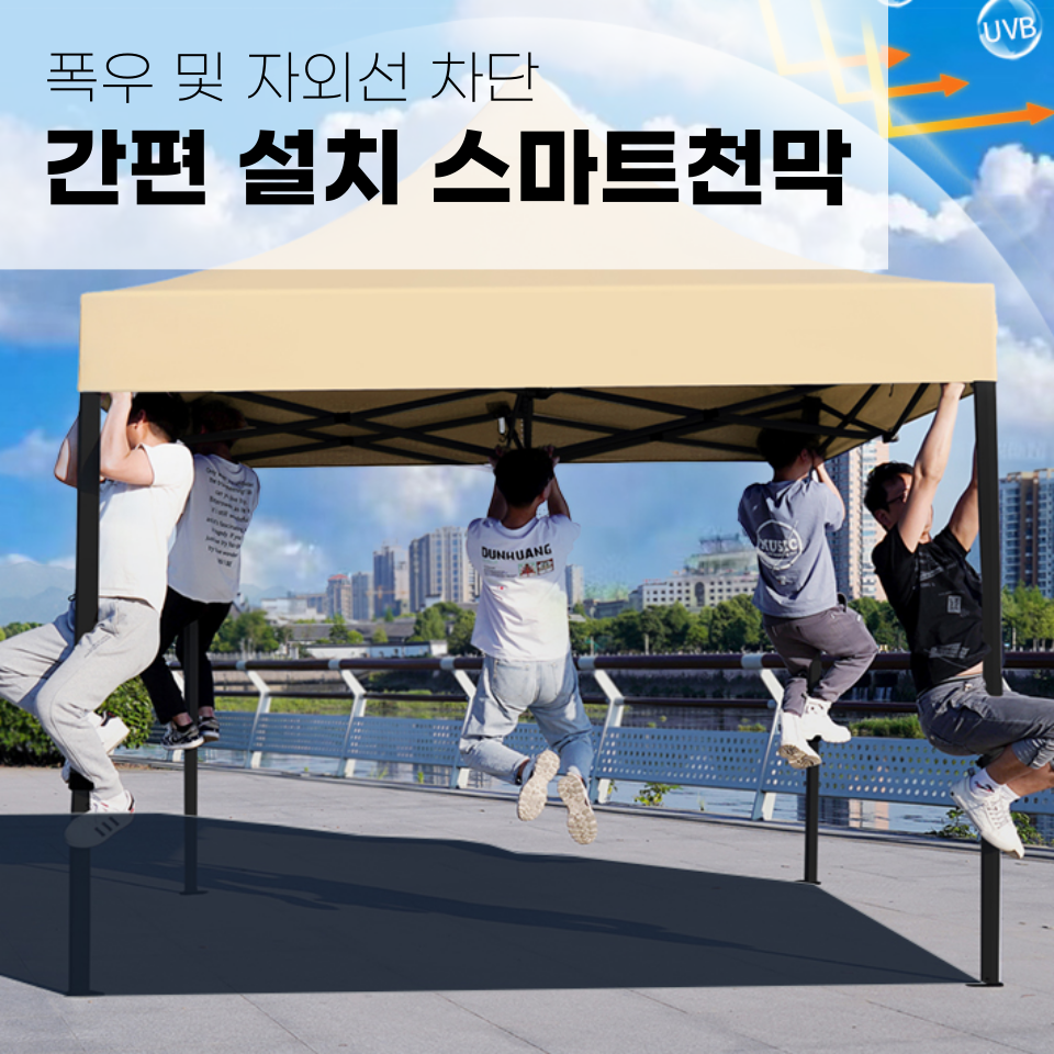 리치탑 행사천막 방수천막 야외천막 캐노피천막 차광막 차양막 그늘막 접이식캐노피 접이식천막, 현재가 300,000원