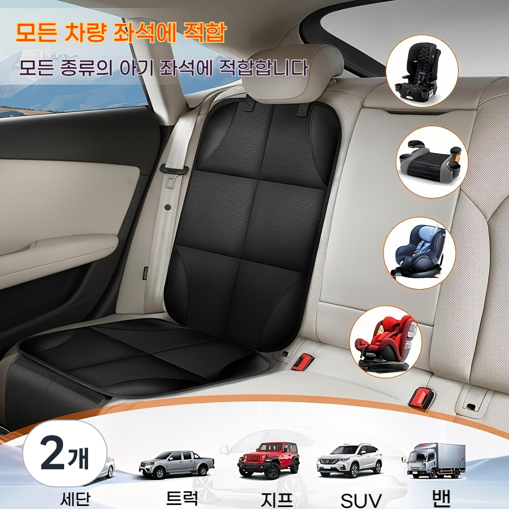 카시트 보호매트, 어린이 카시트 방수패드, 범용 차량용 시트커버 오염방지 시트 22,160원