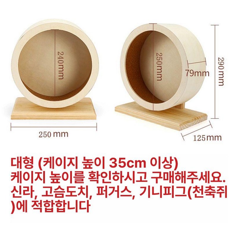 햄스터 쳇바퀴 원목 휠 롤러 러닝 무소음 케이지 다람쥐 친칠라 기니피그 29,000원