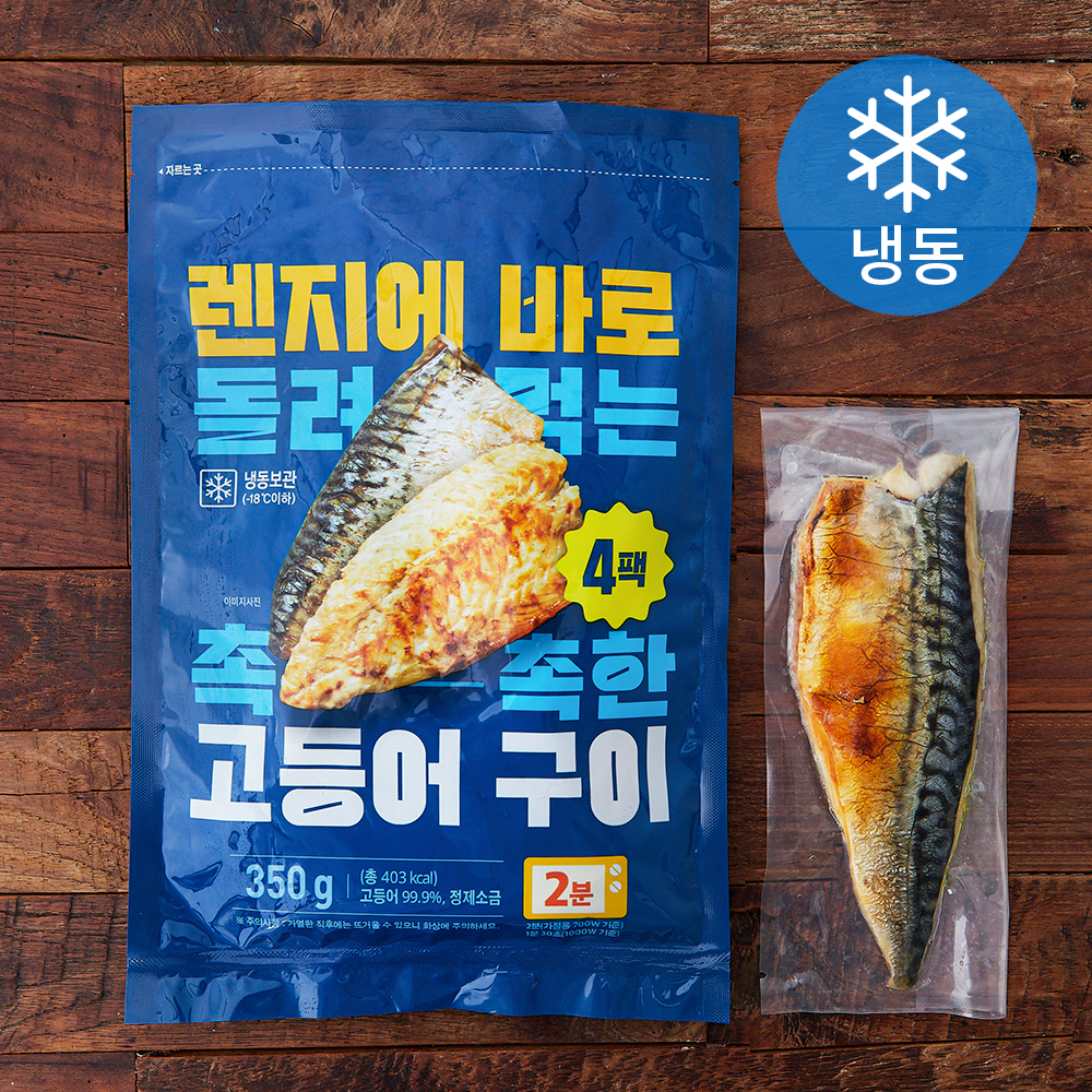 [로켓프레시] 렌지에 바로 돌려 먹는 촉촉한 고등어 구이 4개입 (냉동) 11,950원