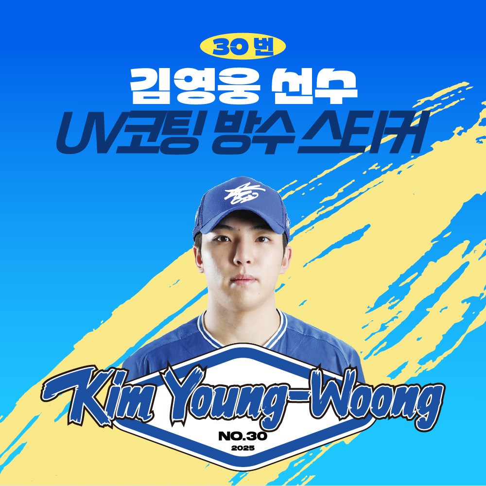 [삼성라이온즈] 김영웅 선수 UV방수스티커 KBO 야구선수 크보 야구팬필수템 프로야구 팬 굿즈 야구스티커, 1개 29,900원