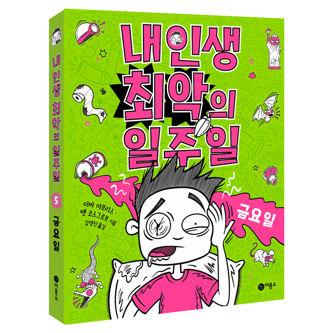 내 인생 최악의 일주일 : 금요일 12,600원