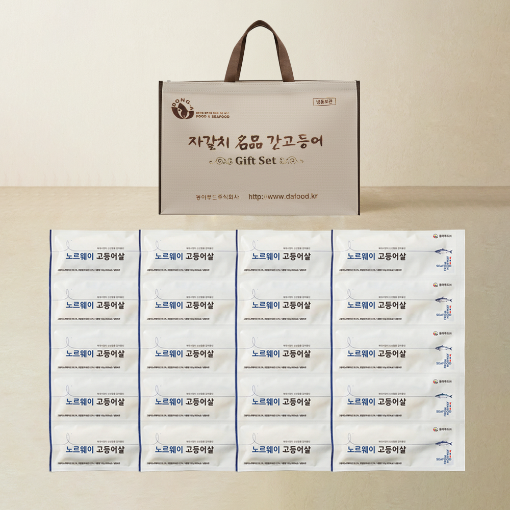 [하이어하이] 노르웨이 프리미엄 손질 자반 고등어 선물세트, 1개, 노르웨이 고등어살 20팩 대 81,500원