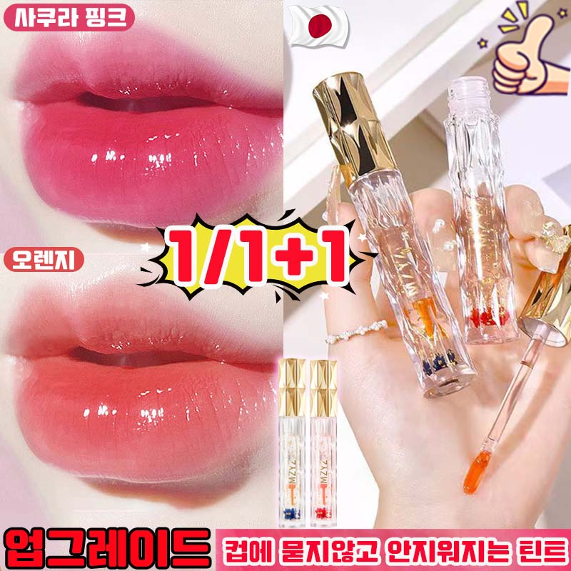 [업그레이드] 1/1+1 안지워지는 틴트 입술 타투 립타투 틴트 여성 립글로스 틴트 립스틱 립밤 촉촉한 지속력좋은 립틴트 묻어나지않는 립스틱 11,900원