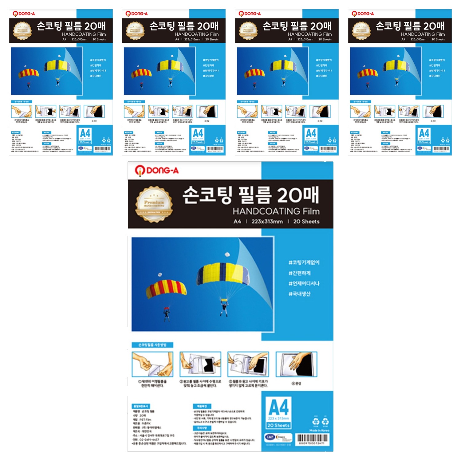 동아피엠에스 100mic 손코팅 필름 11,090원