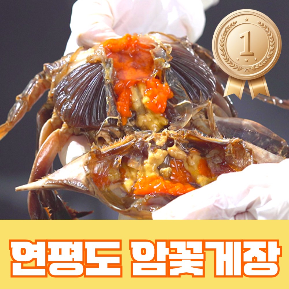 연평도 암꽃게 알배기 간장게장 알없음 환불 소,중,대 54,900원