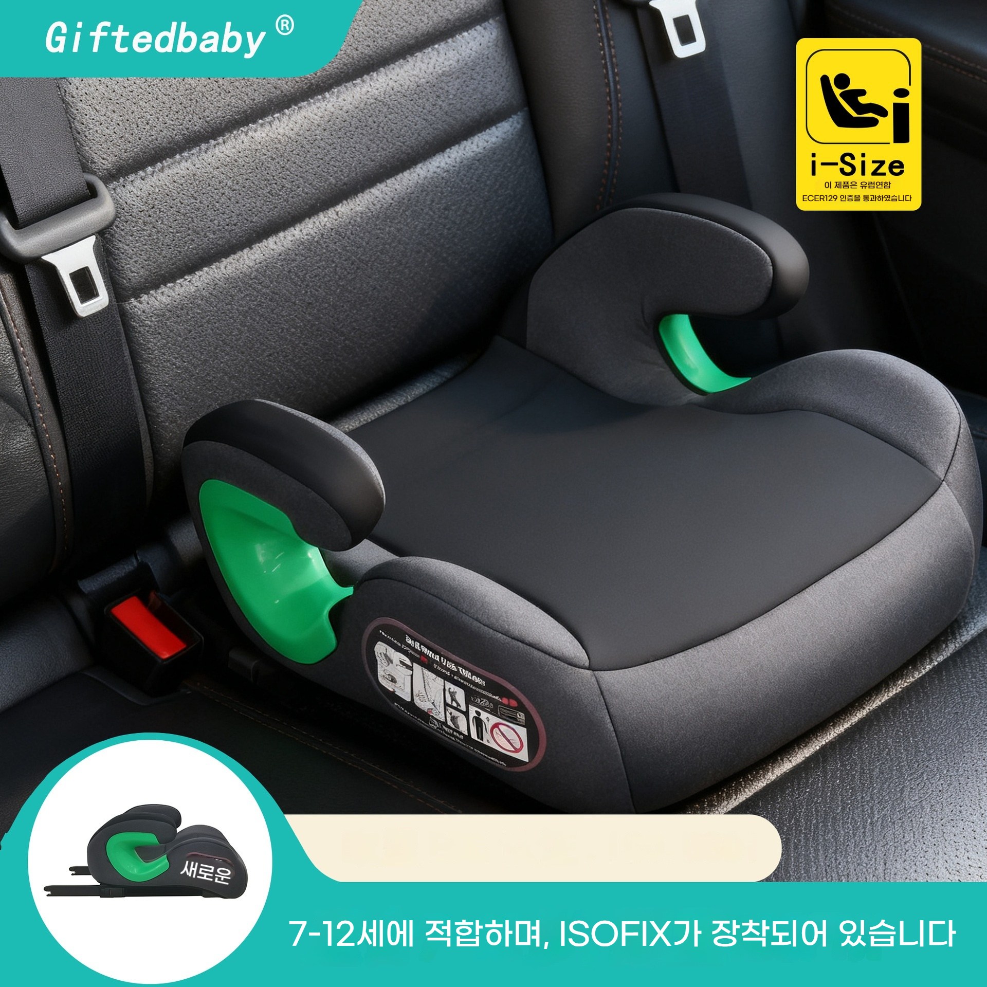천재베이비 휴대용 아동 부스터 쿠션 차량용 안전좌석 범용 대형 키즈 보조시트 어린이 카시트 130,980원