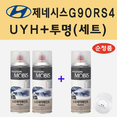 순정품 현대 제네시스 G90 RS4 UYH 우유니화이트 (2개세트) 스프레이 페인트 + 투명마감용스프레이 200ml 36,000원
