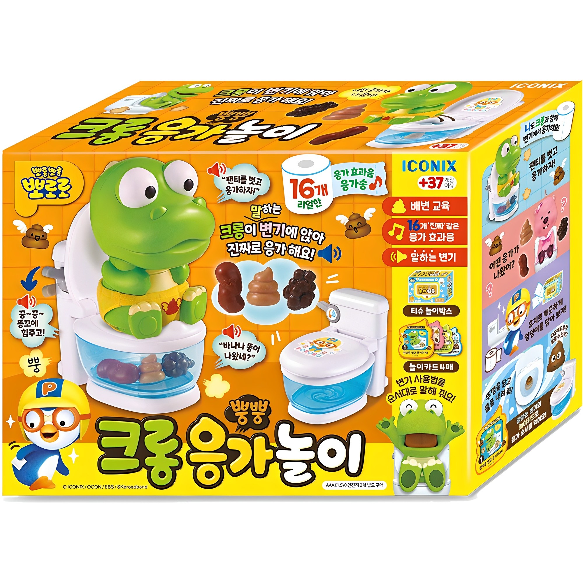 뽀로로 크롱 뿡뿡 응가놀이 완구 27,970원