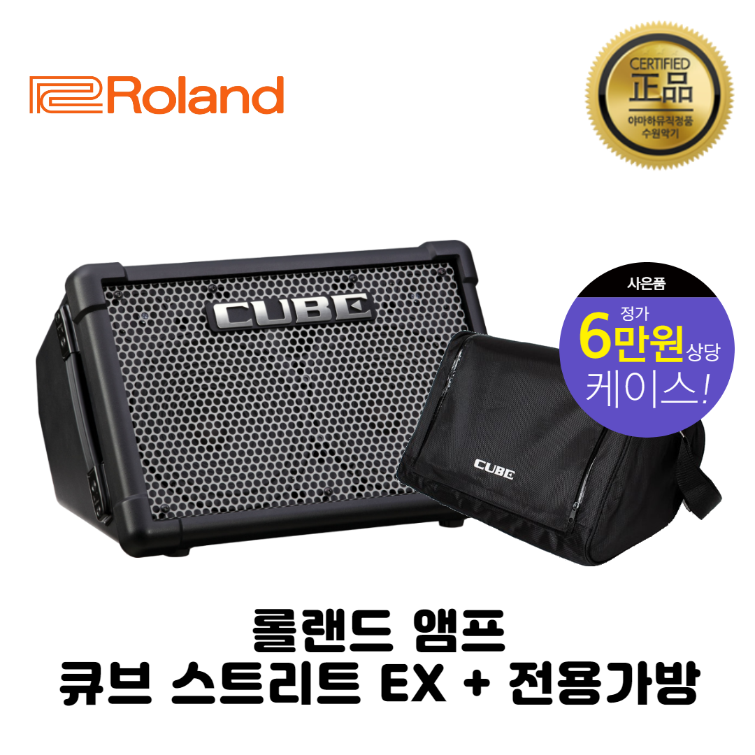 롤랜드 큐브스트리트 EX + 전용가방 / 수원악기 / 롤랜드대리점 899,000원