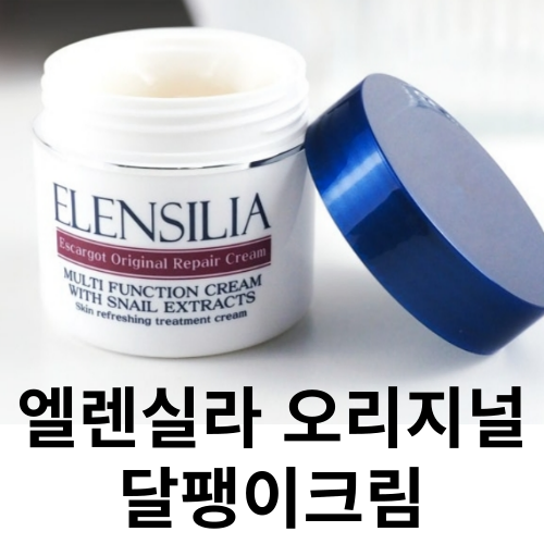 (100시간 유지) 오리지널 달팽이 스네일 크림 악건성 고보습 수분 영양 탄력 안티에이징 31,500원