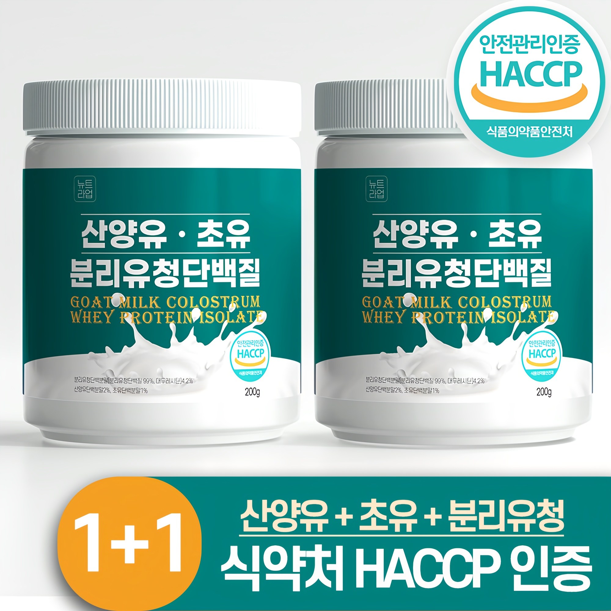 분리 유청 단백질 wpi  산양유 초유 분말 식약청 인증 HACCP 뉴트라업 29,900원