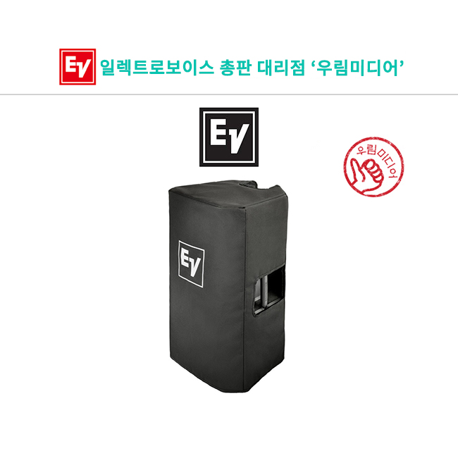 EV ZLX-12-G2-CVR 12인치 스피커 전용 방수커버 112,000원