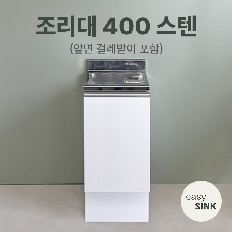 이지씽크 E0 LPM 싱크대 - 조리대 66,000원