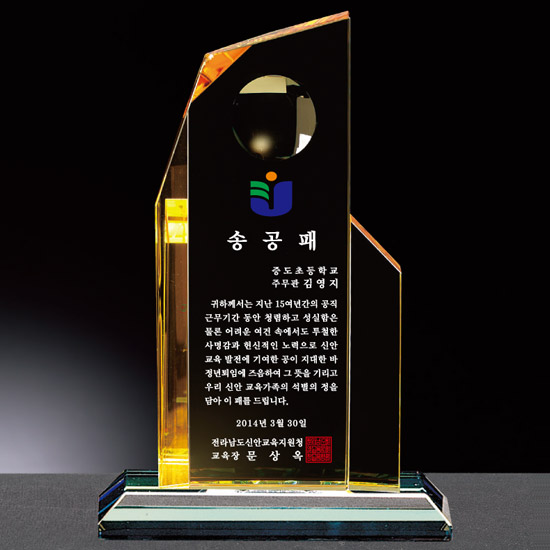 감사패 상패 크리스탈상패 옐로우크리스탈 기념패 공로패 송공패 추대패 임직패[0013385] 120,000원