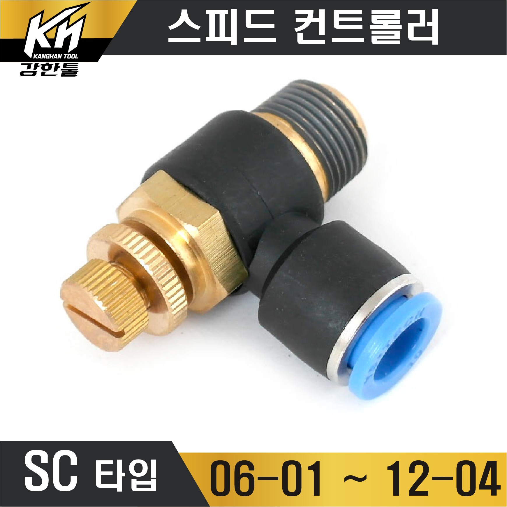 원터치휘팅 HVU 밸브형 연결 에어 원터치피팅 원터치카플러, 1개 6,800원