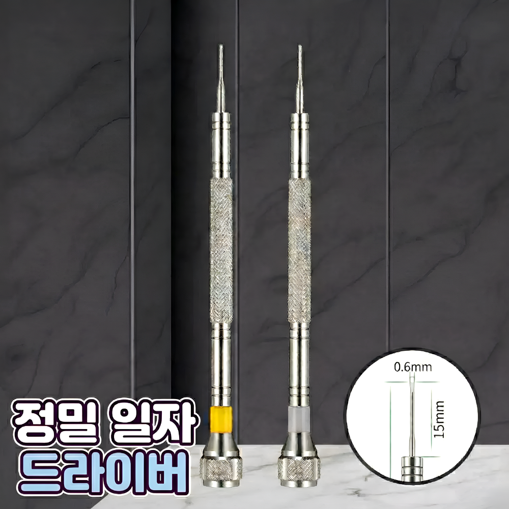로니베이 정밀 일자 드라이버 시계 수리공구 5,900원