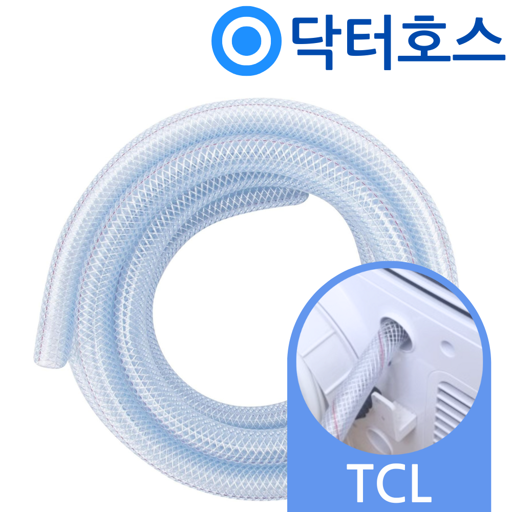 닥터호스 TCL 스마트 제습기 DEM 70EA 연속 배수 호스 호수 5,000원