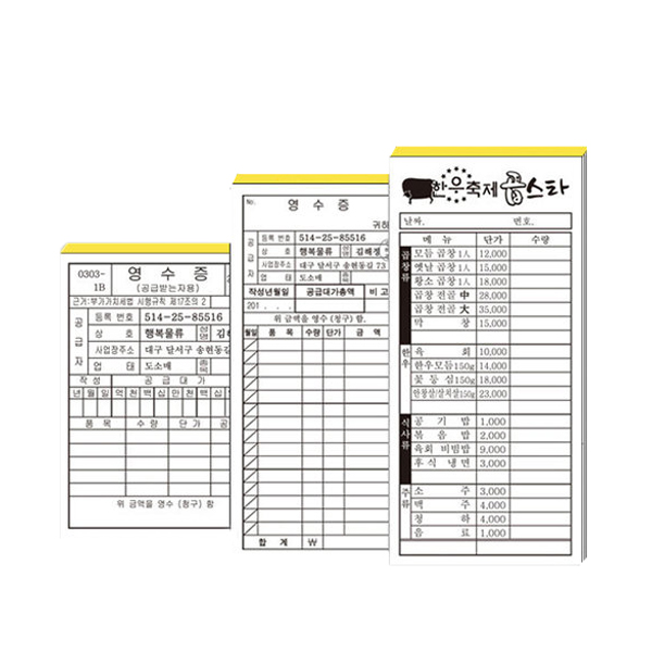 행복물류 빌지주문제작 영수증 간이영수증 주문서 계산서 NCR지 64절 60,000원