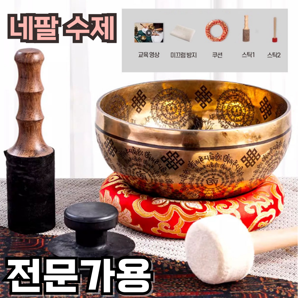 심율 고급 싱잉볼 세트 전문가용 네팔 수제 명상종 요가종 씽잉볼 티벳종 릴렉스종 459,900원